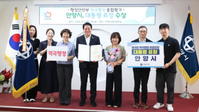 안양시, 지방정부 적극행정 종합평가 ‘대통령 표창’ 쾌거