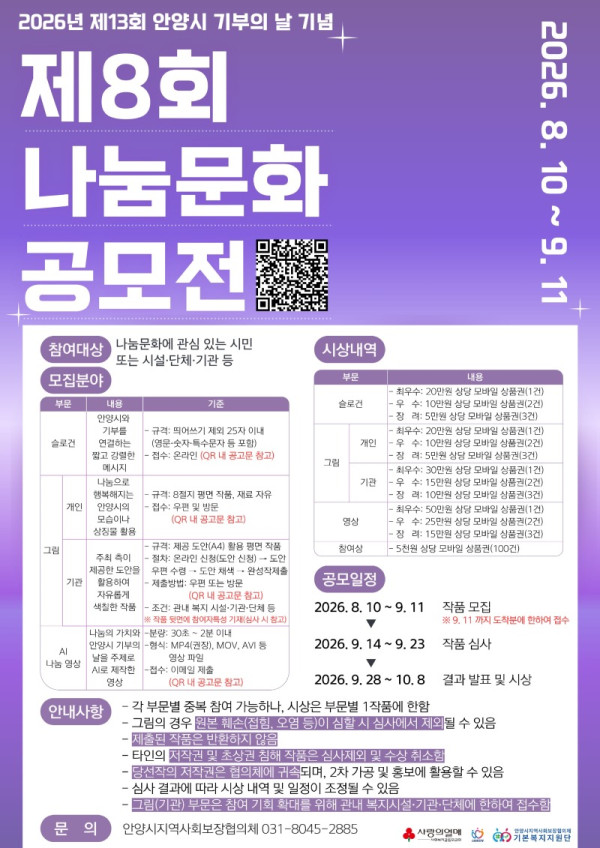 2026년 제8회 나눔 문화 공모전 포스터.jpg
