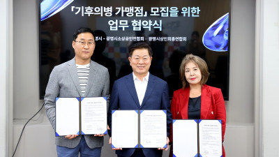 광명시, 소상공인과 손잡고 전자영수증 발급 매장 늘린다… 생활 속 탄소중립 문화 확산 앞장