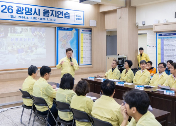 (광명1-1)광명시 2026 을지연습 돌입.jpg