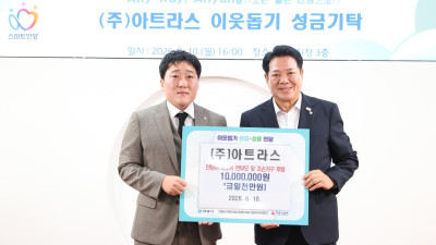 안양시, ㈜아트라스로부터 한 부모·조손 가정을 위한 성금 1천만 원 기탁 받아