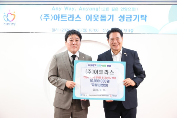 안양시가 10일 오후 4시 관내 구리 제조·가공 전문 기업인 ㈜아트라스로부터 이웃 돕기 성금 1천만 원을 기탁 받았다.jpg