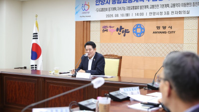 안양시, 종합교통계획 수립 착수…수도권 교통 중심지 도약 가속화