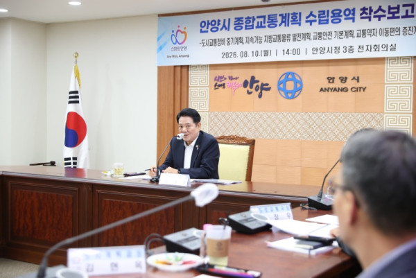 (사진1) 안양시는 지난 10일 오후 2시 시청 전자회의실에서 ‘안양시 종합교통계획 수립용역 착수보고회’를 개최했다.jpg