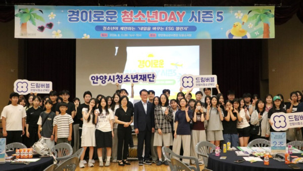 (사진1)안양시청소년재단은 지난 11일 만안청소년수련관 도담소극장에서 경이로운 청소년 DAY를 개최했다.JPG