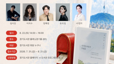 경기도서관, 마음의 눈으로 읽는 ‘사서함 110호의 우편물’ 낭독극 개최