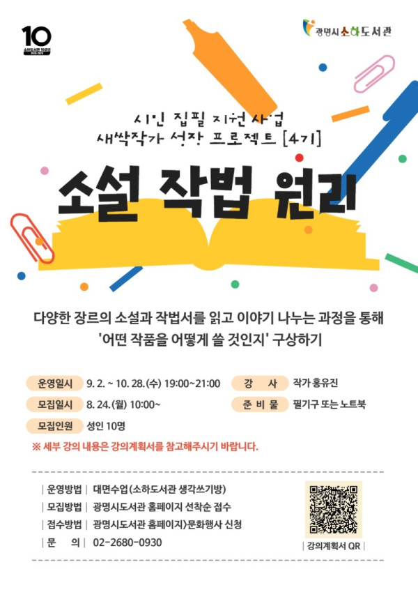 (광명3)광명시 소하도서관 시민 창작 지원 ‘새싹작가 성장 프로젝트 4기’수강생 모집.jpg