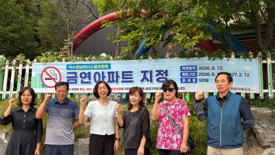 안양시 만안구보건소, 제16호 금연아파트 지정