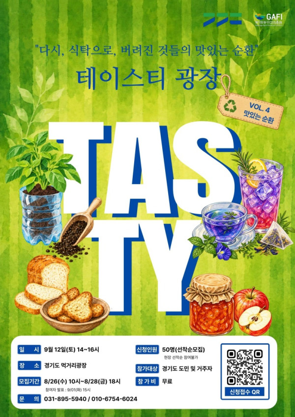 (포스터)테이스티광장.jpg