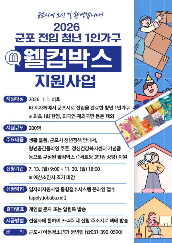 (보도자료2) 웰컴박스 지원사업 홍보문.png