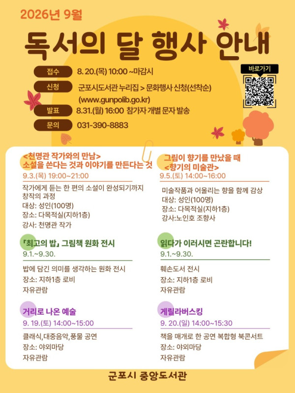 (보도자료6) 독서의달 프로그램 홍보문.jpg