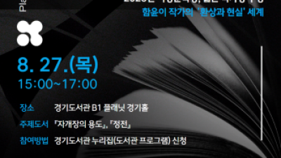 경기도서관, 27일 함윤이 작가 초청 ‘플래닛을 만나다’ 개최