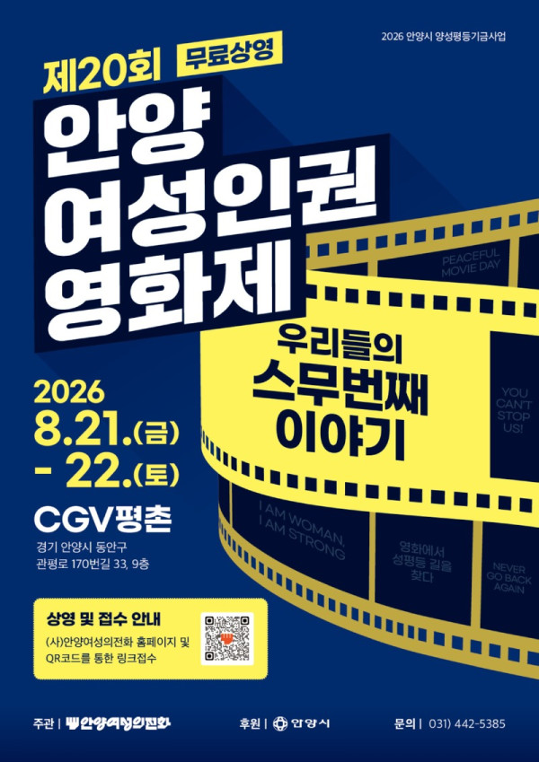 안양여성의전화 제20회 안양여성인권영화제 포스터.jpg