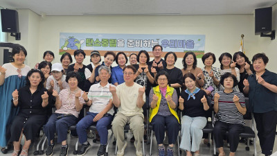 안양시 안양1동 주민자치회, ‘탄소중립시대를 준비하는 우리마을’ 성료