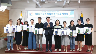 안양시, ‘제1회 전 직원 인공 지능(AI) 활용 경진 대회’ 성료…우수 사례 10건 최종 선정