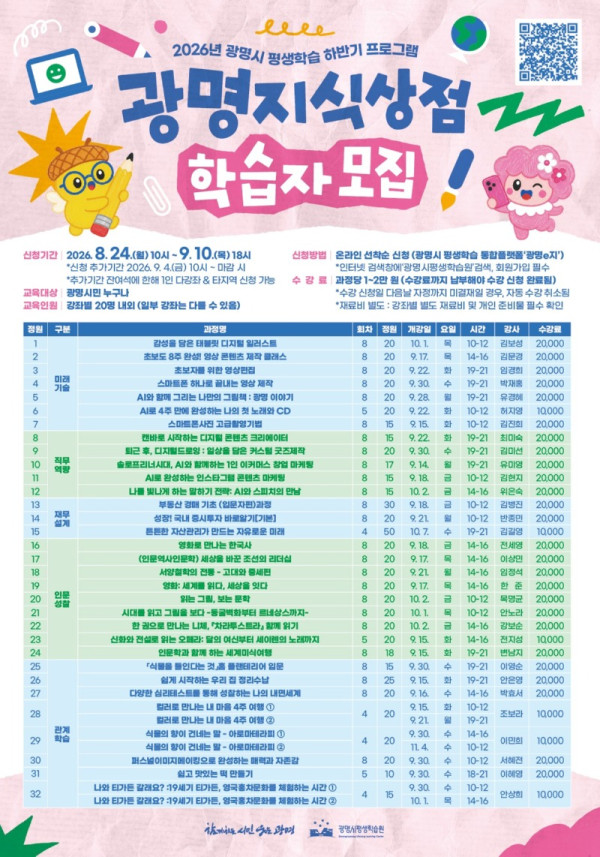 (광명1)배우는 즐거움으로 일상 채워줄 ‘광명지식상점’ 하반기도 풍성.jpg