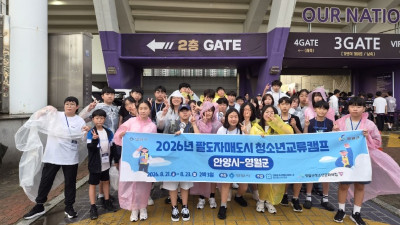 2026년 안양시-영월군 청소년 교류활동 성료
