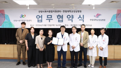 안양시육아종합지원센터-한림대학교성심병원, 영유아 발달 지원 협력 체계 구축