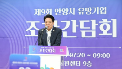 안양산업진흥원, 제9회 안양시 유망기업 조찬간담회 성황리 개최