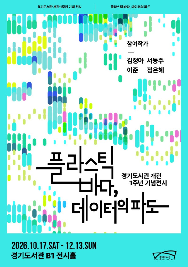 플라스틱 바다 포스터.jpg