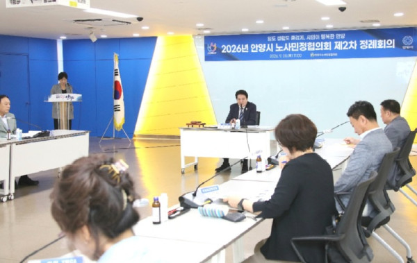 안양시가 28일 오전 11시 시청 상황실에서 2026년 노사민정협의회 제2차 정례회의를 개최하고 있다.jpg