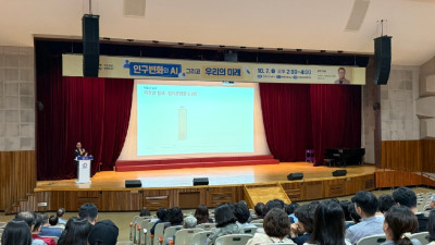 안양시, ‘인구변화와 인공지능(AI), 우리의 미래’ 인구교육 열어