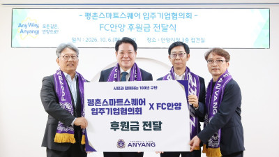 FC안양, 평촌스마트스퀘어 입주기업협의체와 후원 협약 체결